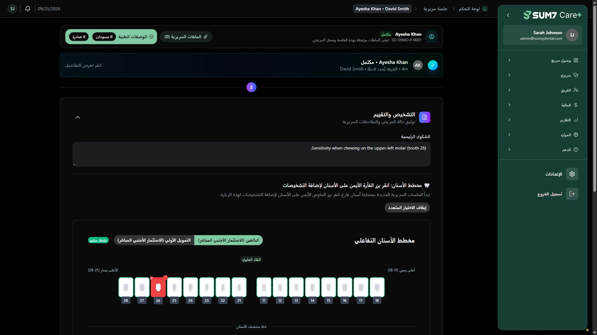 احتفظ بعلاج المريض موثقًا. · الحاسوب