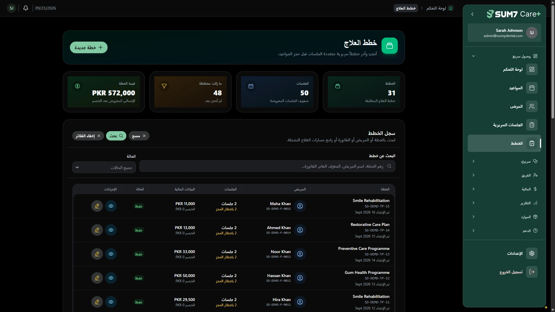 نظّم الرعاية المقترحة. · الحاسوب