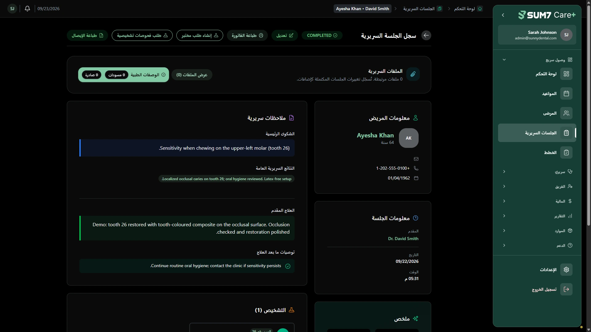 ارجع إلى سجل العلاج وسياق الفوترة. · الحاسوب