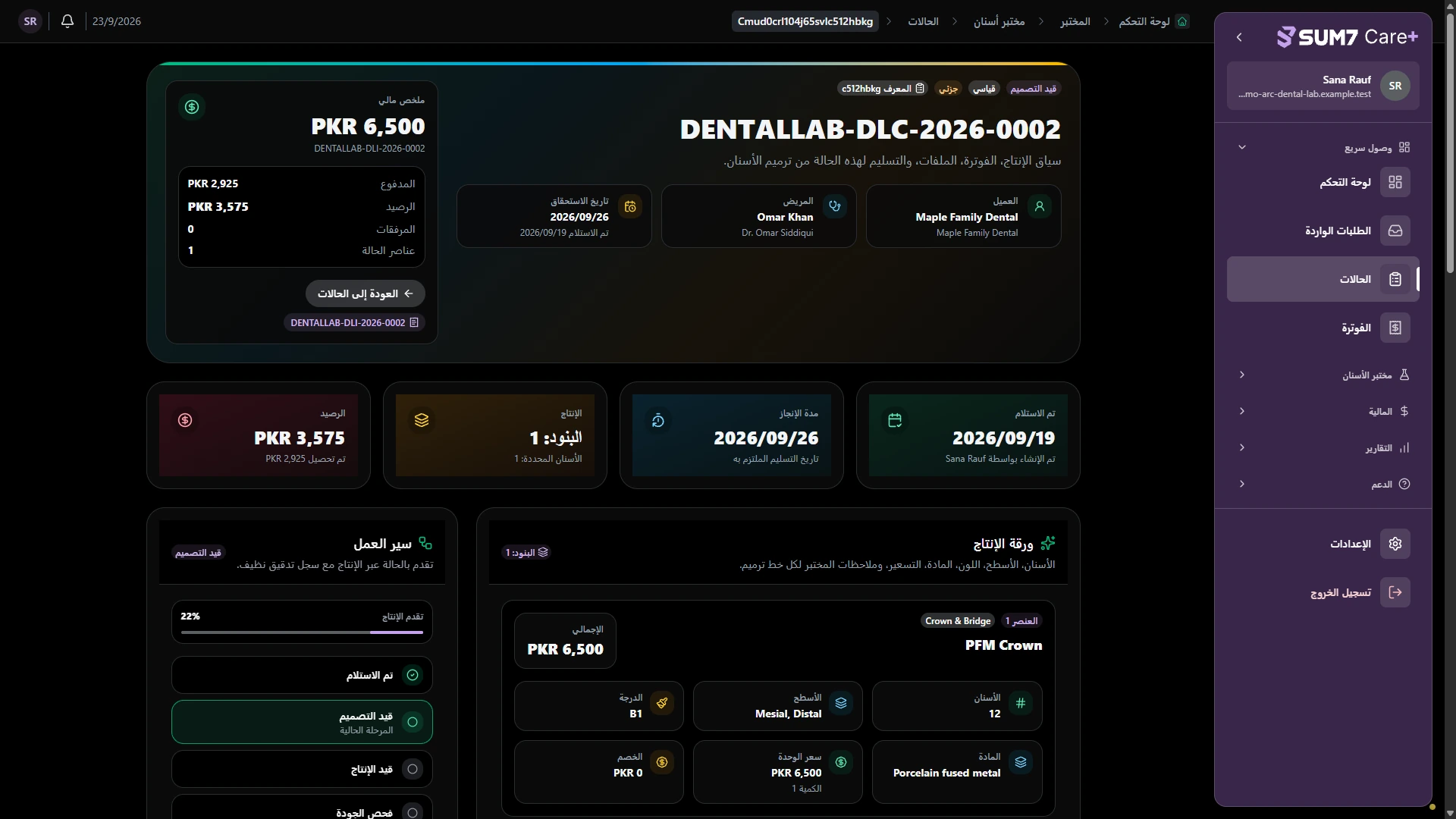 اعرف ما يتم إنتاجه - ومتى موعد استحقاقه. · الحاسوب