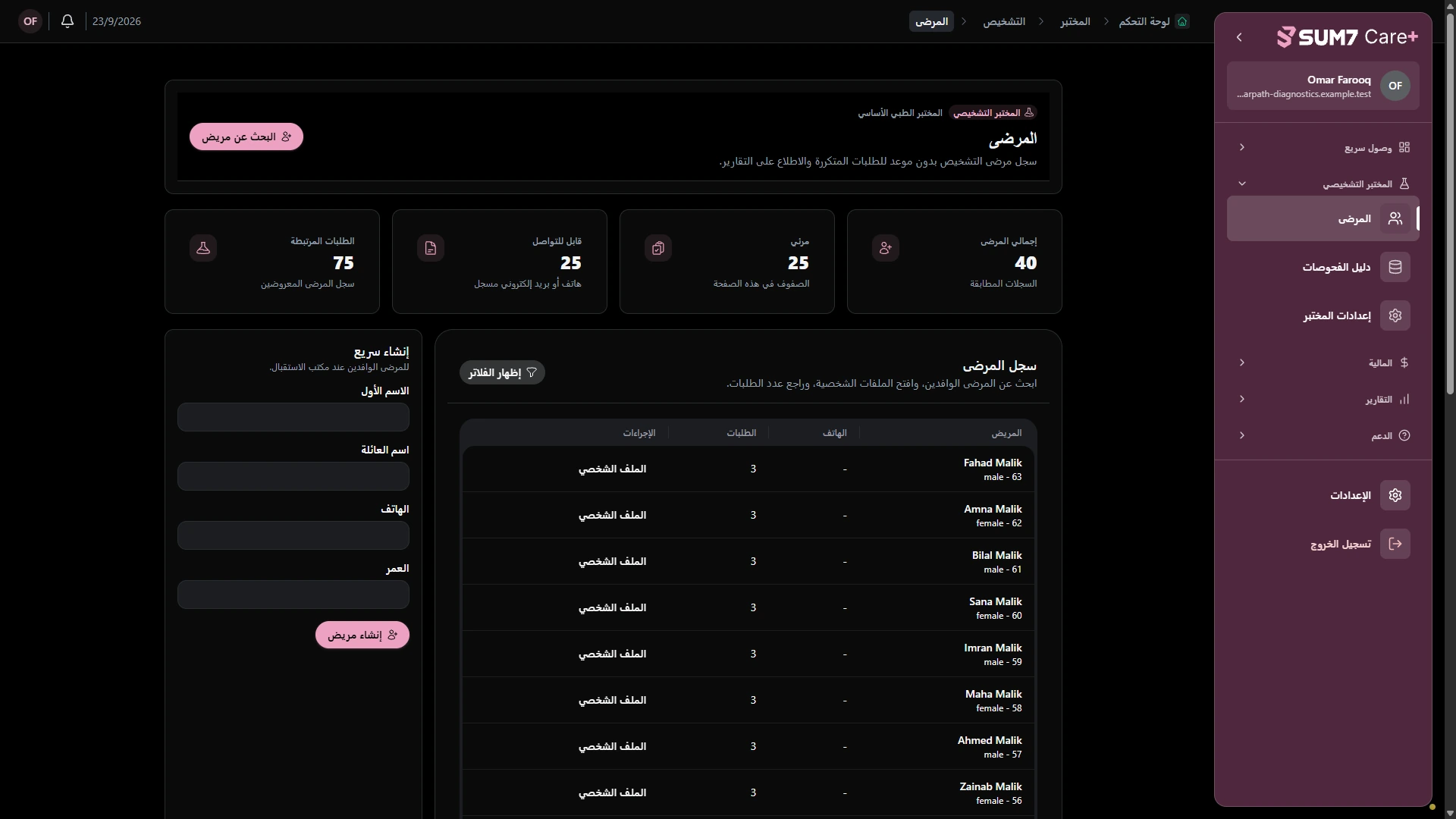 ابحث عن سجل المريض الصحيح. · الحاسوب