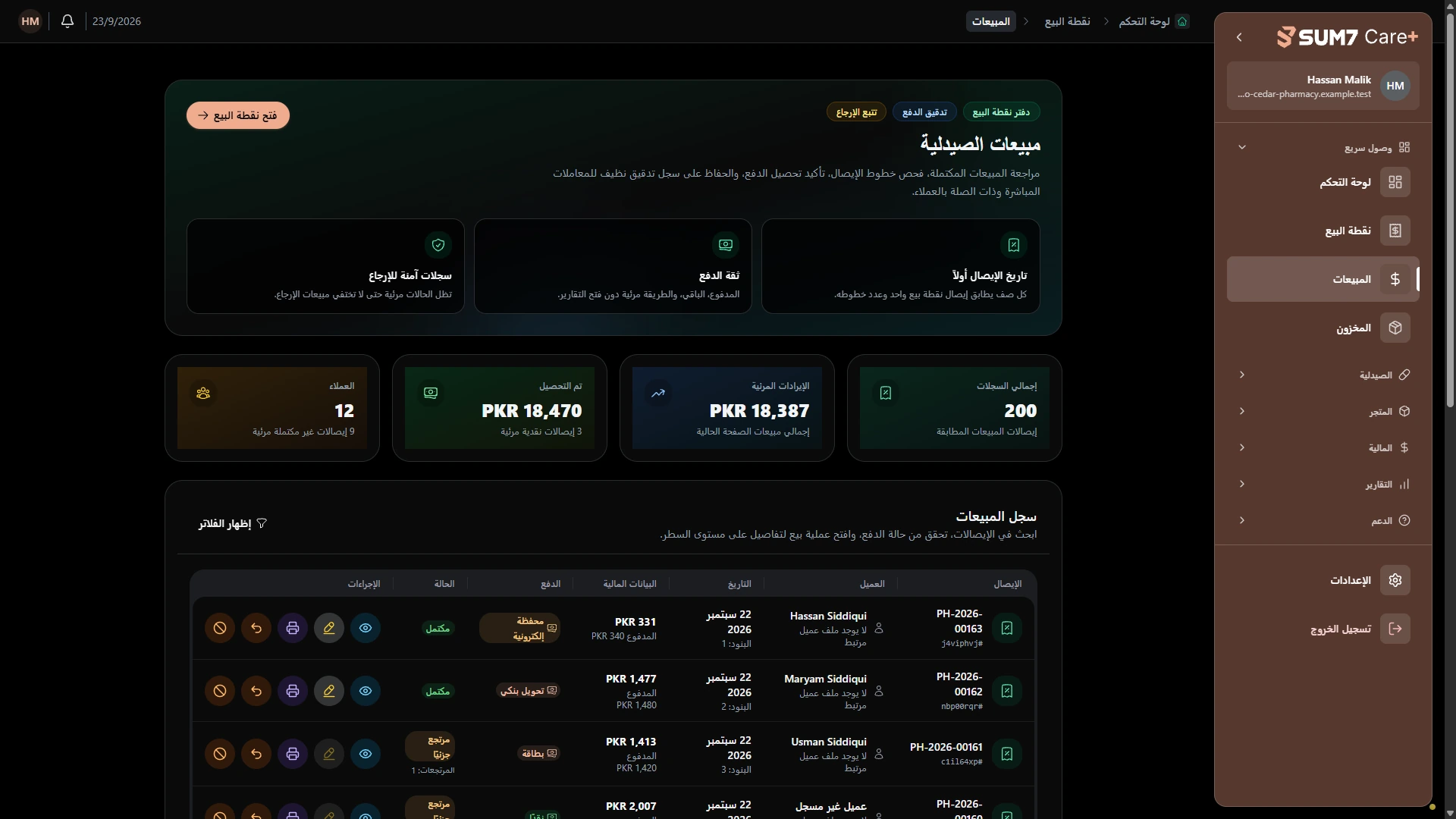 حافظ على إمكانية تتبع المبيعات المكتملة. · الحاسوب