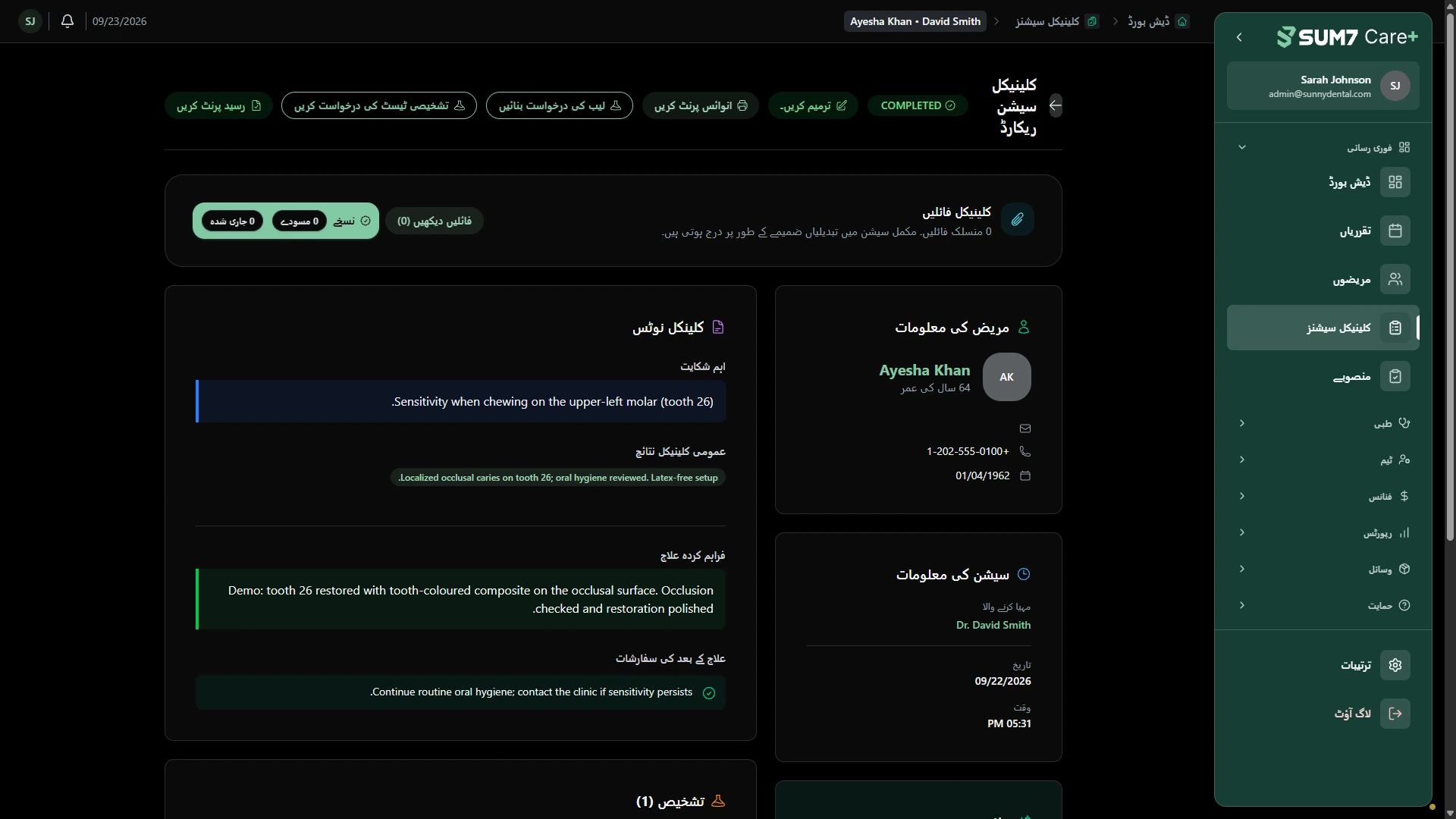 علاج کے ریکارڈ اور بلنگ کی تفصیلات دوبارہ دیکھیں۔ · ڈیسک ٹاپ