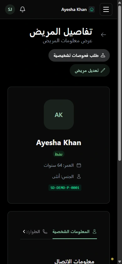 احتفظ بسياق المريض قريبًا. · الهاتف
