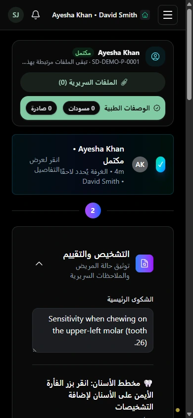 احتفظ بعلاج المريض موثقًا. · الهاتف