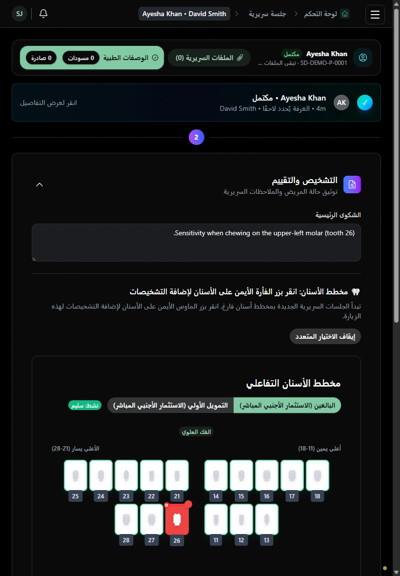 احتفظ بعلاج المريض موثقًا. · الجهاز اللوحي
