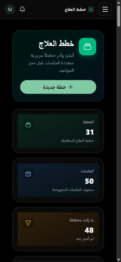 نظّم الرعاية المقترحة. · الهاتف