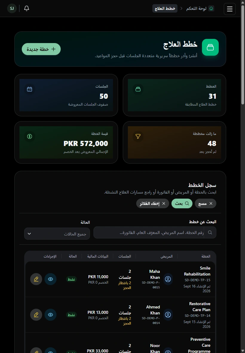 نظّم الرعاية المقترحة. · الجهاز اللوحي