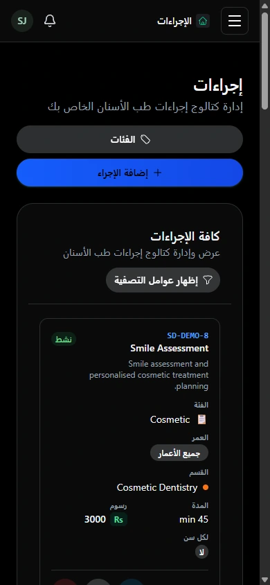وفّر للفريق مرجعاً موحداً للإجراءات. · الهاتف