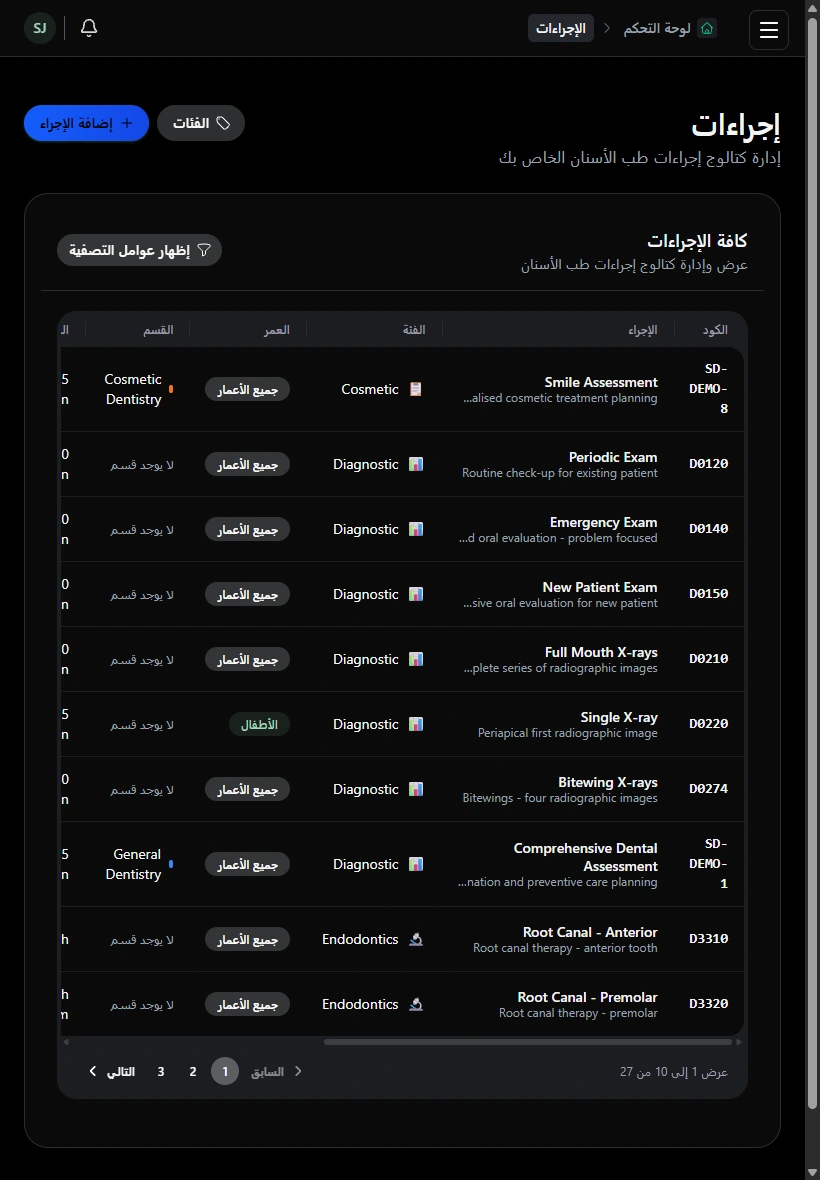 وفّر للفريق مرجعاً موحداً للإجراءات. · الجهاز اللوحي