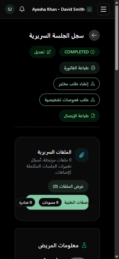 ارجع إلى سجل العلاج وسياق الفوترة. · الهاتف