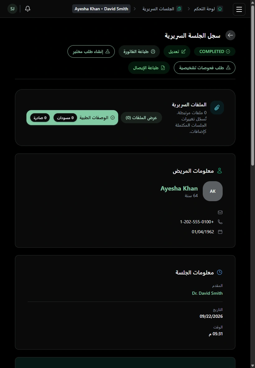 ارجع إلى سجل العلاج وسياق الفوترة. · الجهاز اللوحي