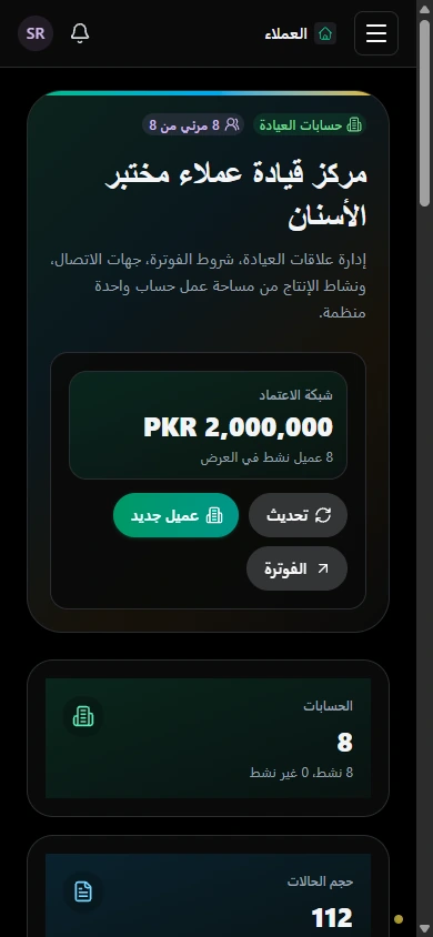 حافظ على تنظيم أعمال العملاء. · الهاتف