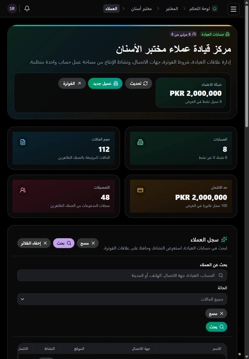 حافظ على تنظيم أعمال العملاء. · الجهاز اللوحي