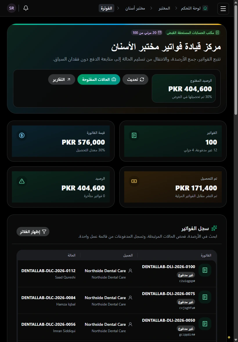 تابع الفواتير والأرصدة. · الجهاز اللوحي