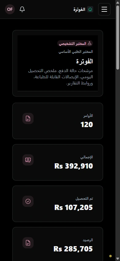 تابع فوترة المختبر. · الهاتف