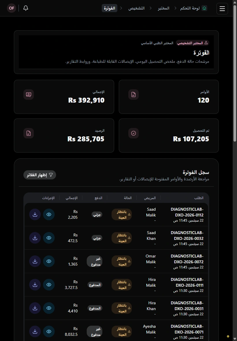 تابع فوترة المختبر. · الجهاز اللوحي