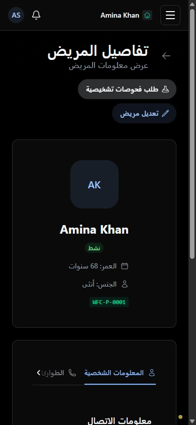 ابدأ بسياق المريض. · الهاتف