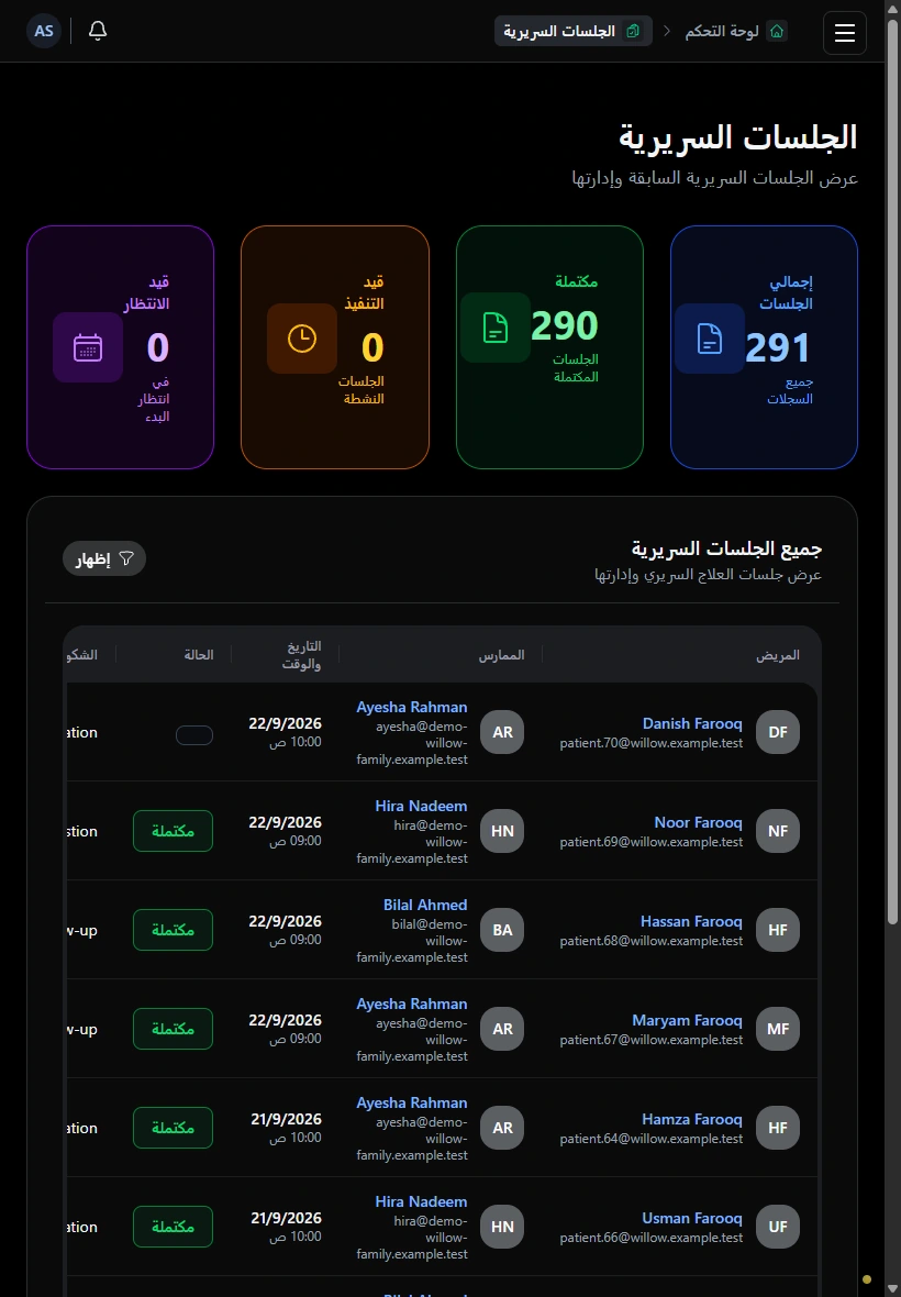 حافظ على سير الاستشارات. · الجهاز اللوحي