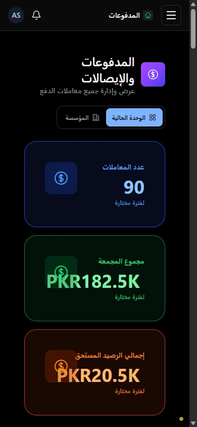 راجع المدفوعات في سجل واحد. · الهاتف