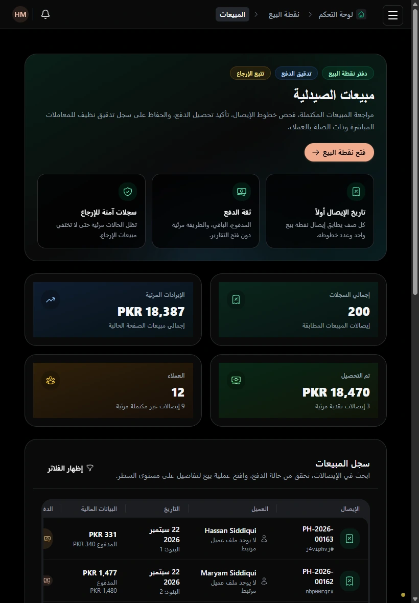 حافظ على إمكانية تتبع المبيعات المكتملة. · الجهاز اللوحي