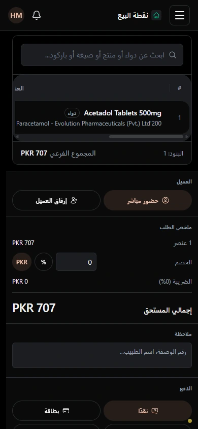 احرص على وضوح عملية البيع من الصنف إلى الإجمالي. · الهاتف