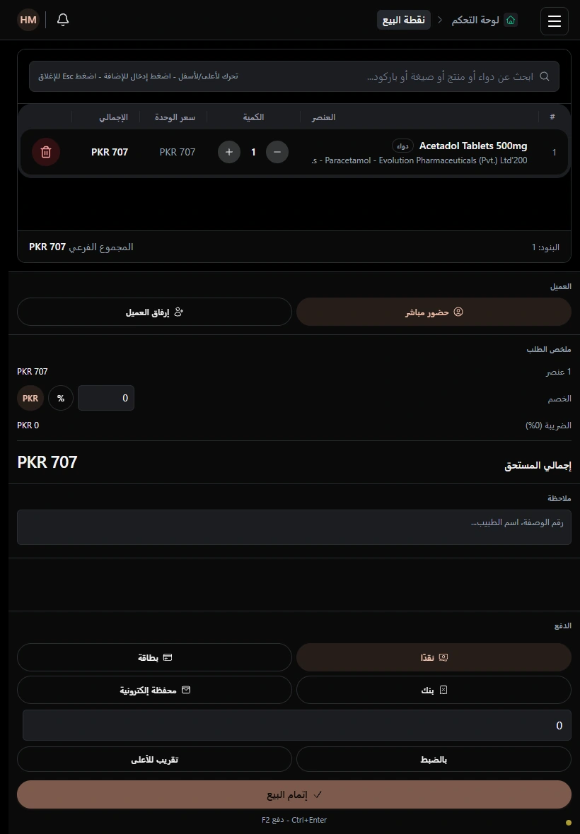 احرص على وضوح عملية البيع من الصنف إلى الإجمالي. · الجهاز اللوحي