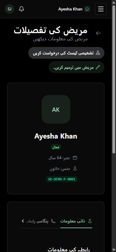 مریض کے سیاق و سباق کو قریب رکھیں۔ · موبائل