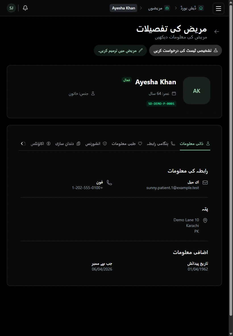 مریض کے سیاق و سباق کو قریب رکھیں۔ · ٹیبلٹ