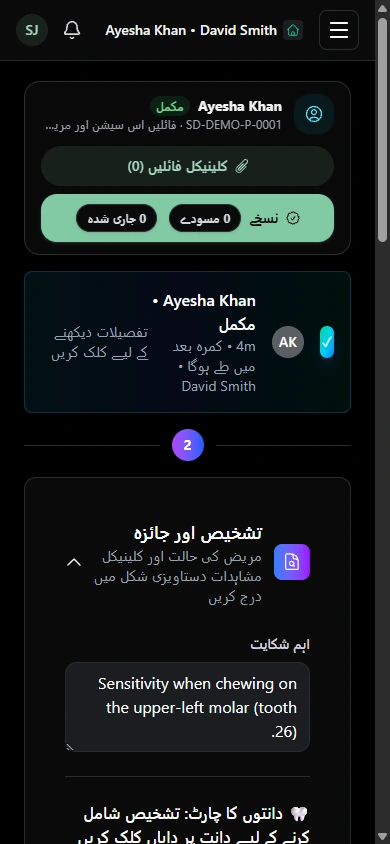علاج کو دستاویزی شکل میں رکھیں۔ · موبائل