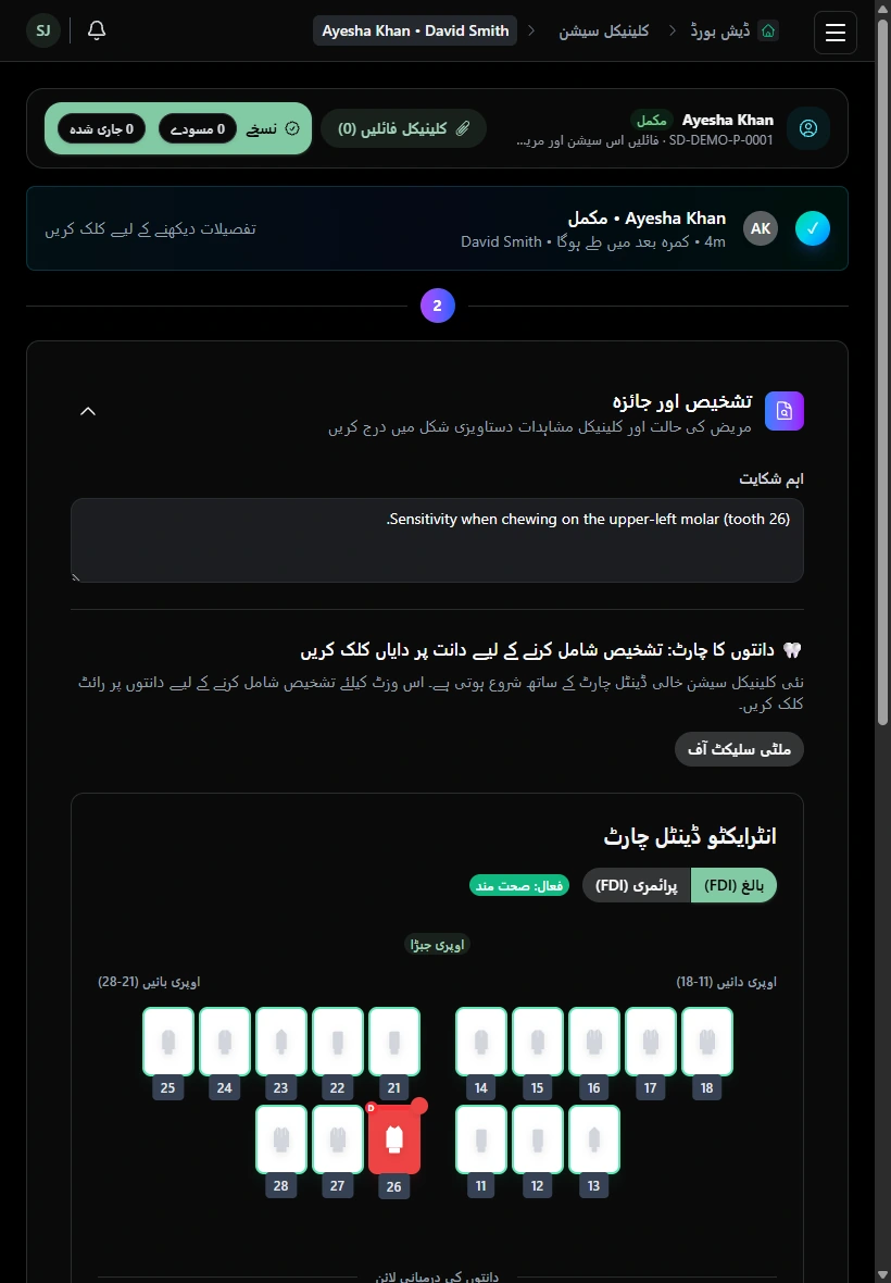 علاج کو دستاویزی شکل میں رکھیں۔ · ٹیبلٹ