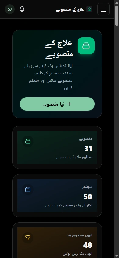 مجوزہ علاج منظم رکھیں۔ · موبائل