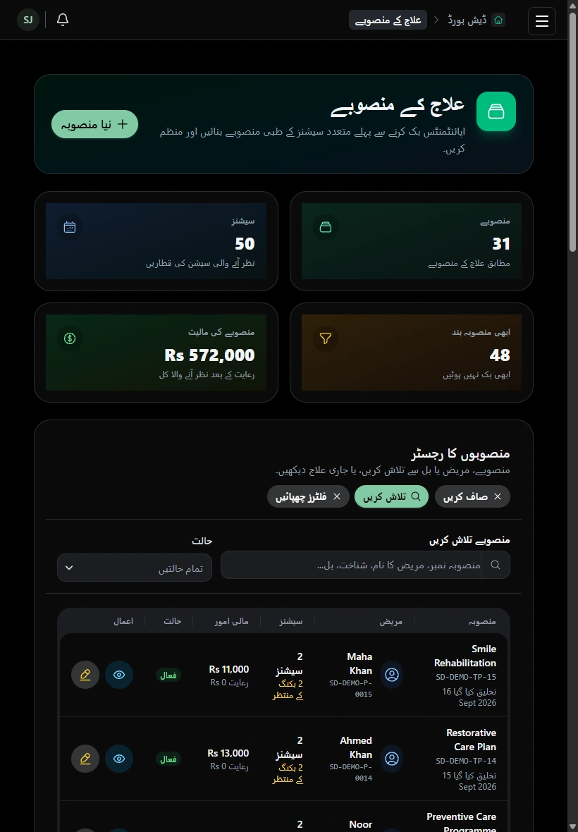 مجوزہ علاج منظم رکھیں۔ · ٹیبلٹ