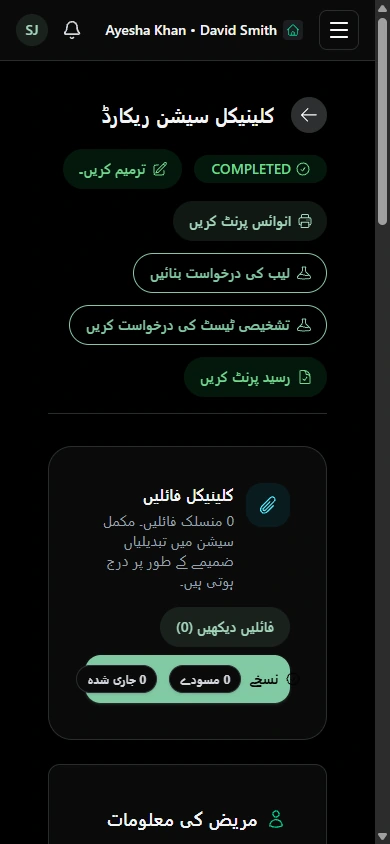 علاج کے ریکارڈ اور بلنگ کی تفصیلات دوبارہ دیکھیں۔ · موبائل
