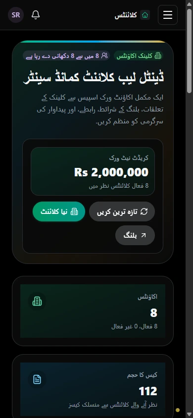 کلائنٹ کا کام منظم رکھیں۔ · موبائل