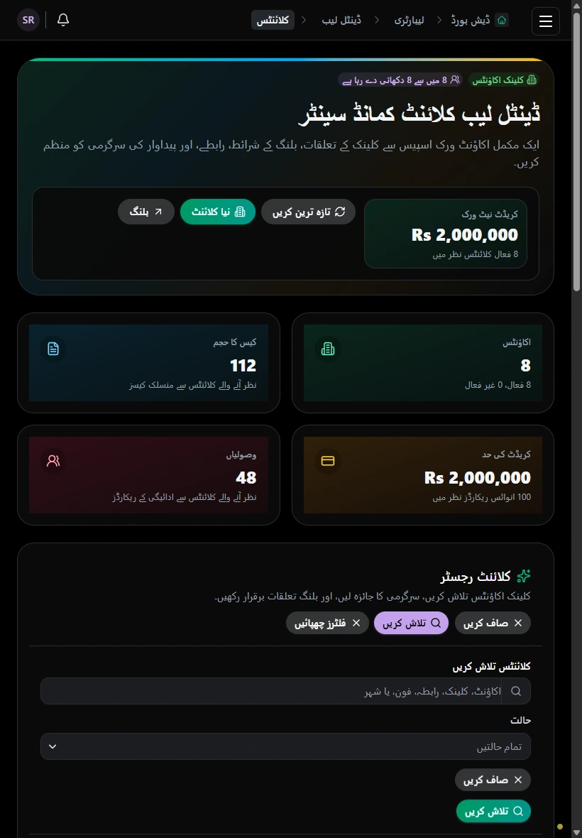 کلائنٹ کا کام منظم رکھیں۔ · ٹیبلٹ