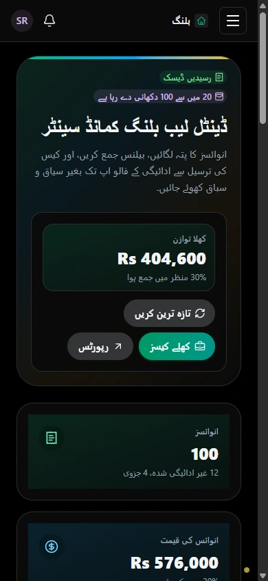 انوائسز اور بیلنس کی پیروی کریں۔ · موبائل