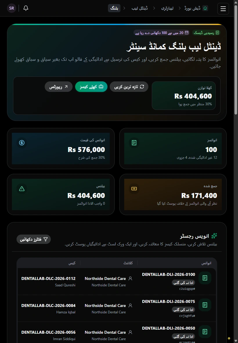 انوائسز اور بیلنس کی پیروی کریں۔ · ٹیبلٹ