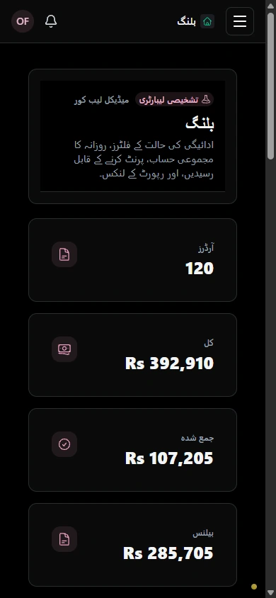 لیبارٹری بلنگ پر عمل کریں۔ · موبائل