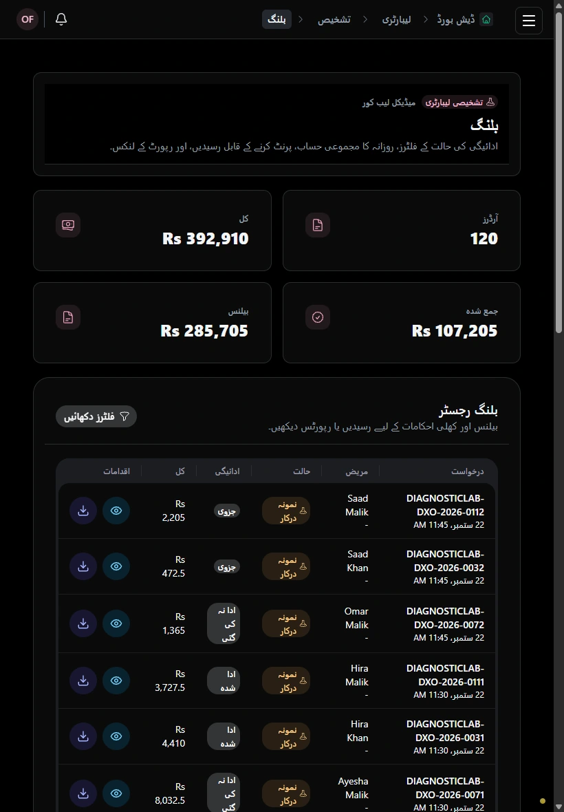لیبارٹری بلنگ پر عمل کریں۔ · ٹیبلٹ