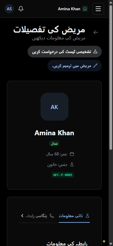 مریض کے سیاق و سباق سے شروع کریں۔ · موبائل