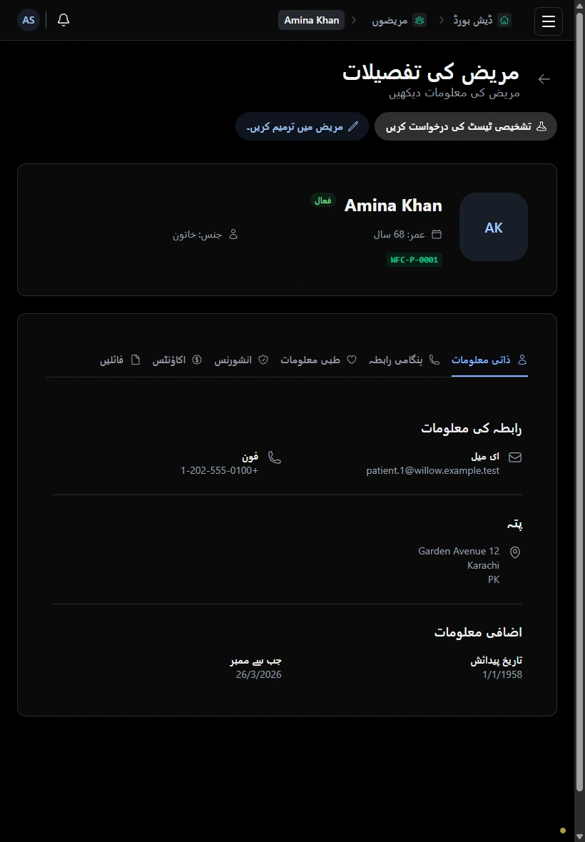 مریض کے سیاق و سباق سے شروع کریں۔ · ٹیبلٹ