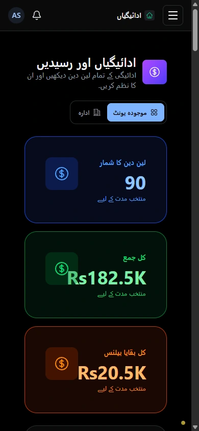 ایک رجسٹر میں ادائیگیوں کا جائزہ لیں۔ · موبائل