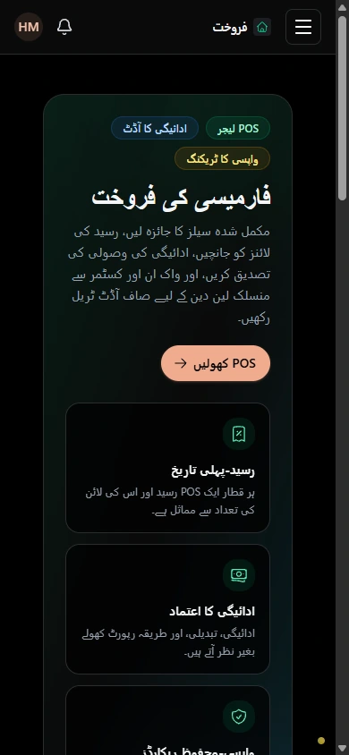 مکمل شدہ فروخت کو قابلِ ٹریس رکھیں۔ · موبائل