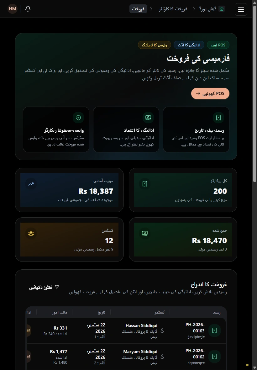 مکمل شدہ فروخت کو قابلِ ٹریس رکھیں۔ · ٹیبلٹ