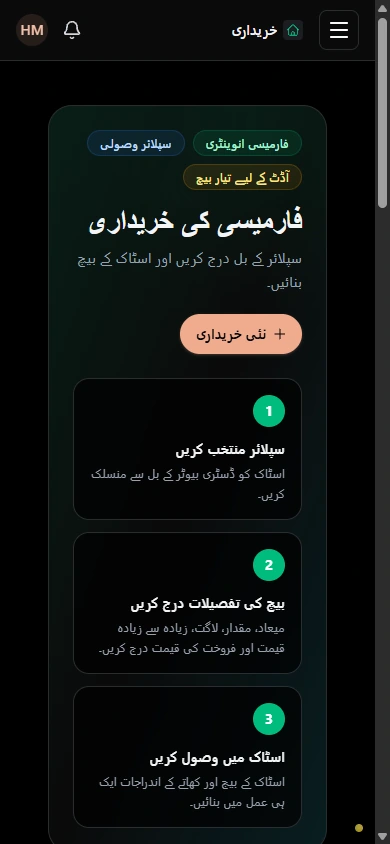 خریداری کی سرگرمی پر نظر رکھیں۔ · موبائل