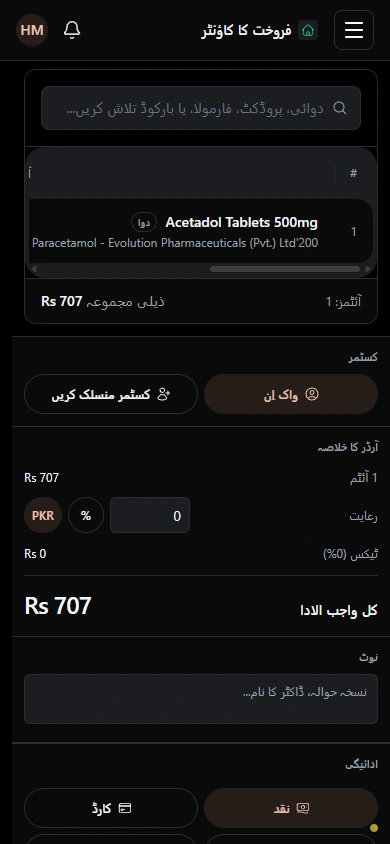 فروخت کو شے سے کل تک واضح رکھیں۔ · موبائل