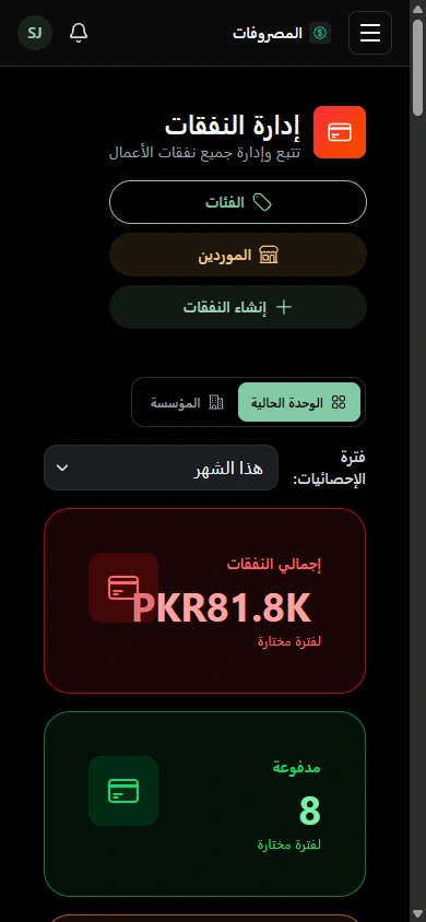 المصروفات · الهاتف