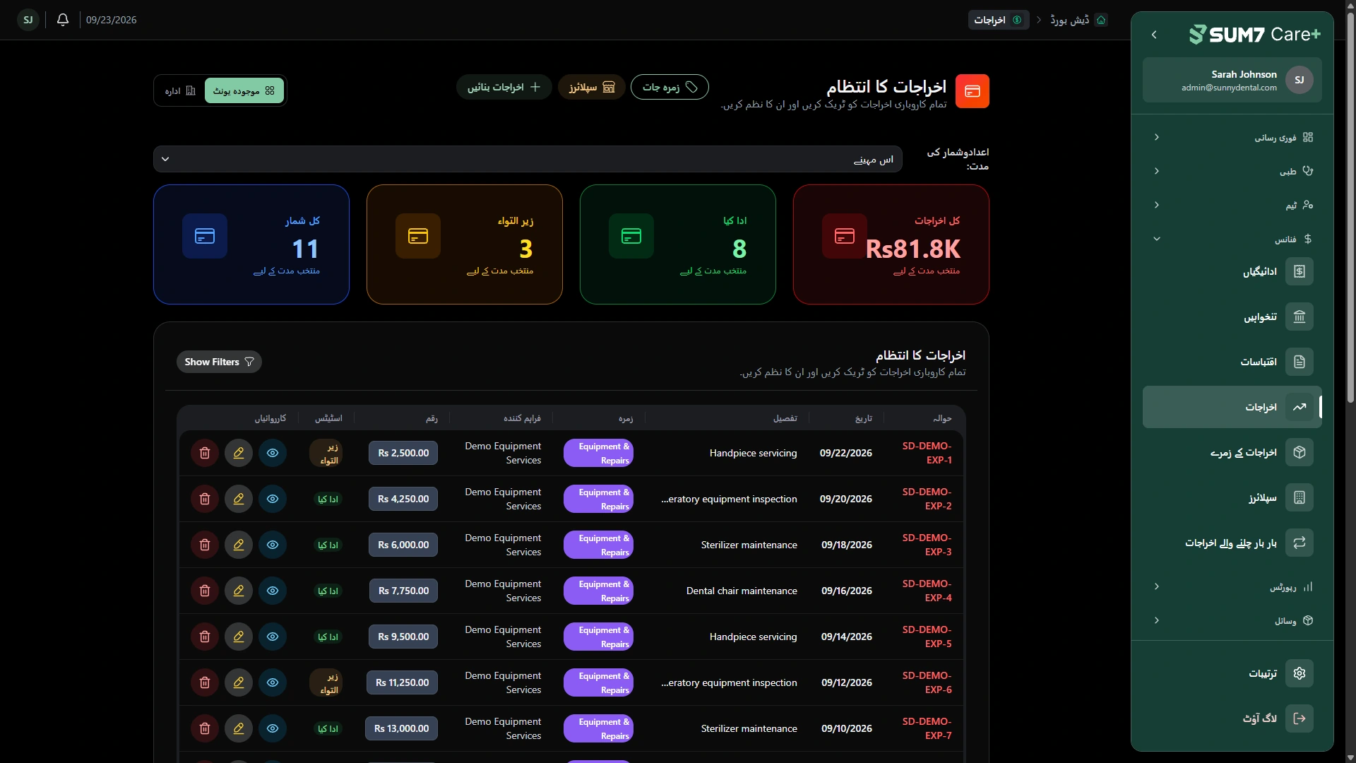 اخراجات · ڈیسک ٹاپ