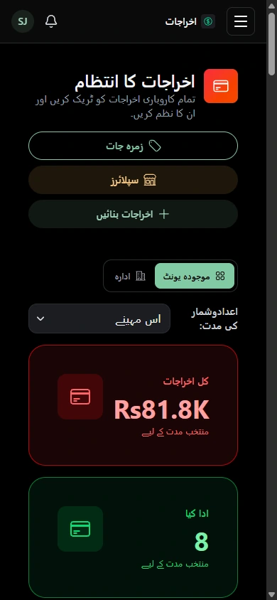 اخراجات · موبائل